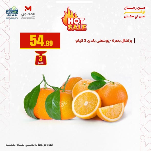 el-mahallawy offers from 19dec to 24dec 2025 عروض المحلاوي من 19 ديسمبر حتى 24 ديسمبر 2025 صفحة رقم 5